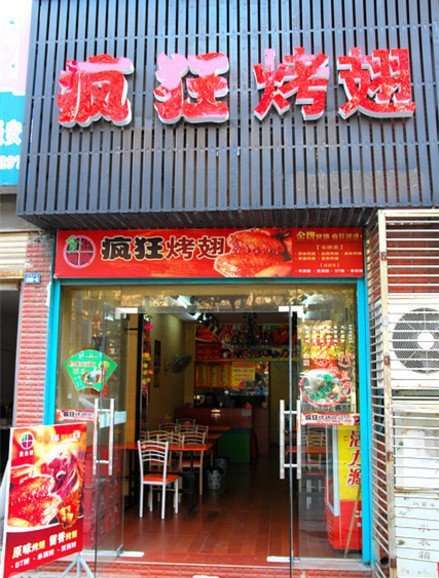 武平串烤