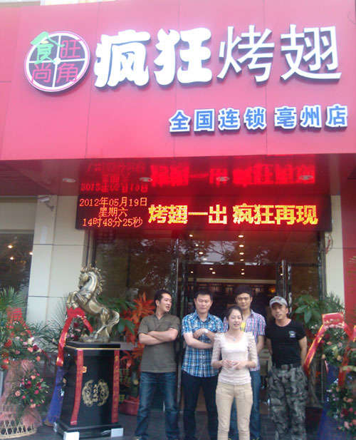 武平烤翅店