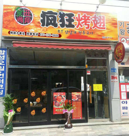 武平培训烧烤