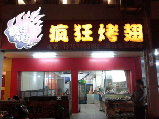 武平烤翅培训